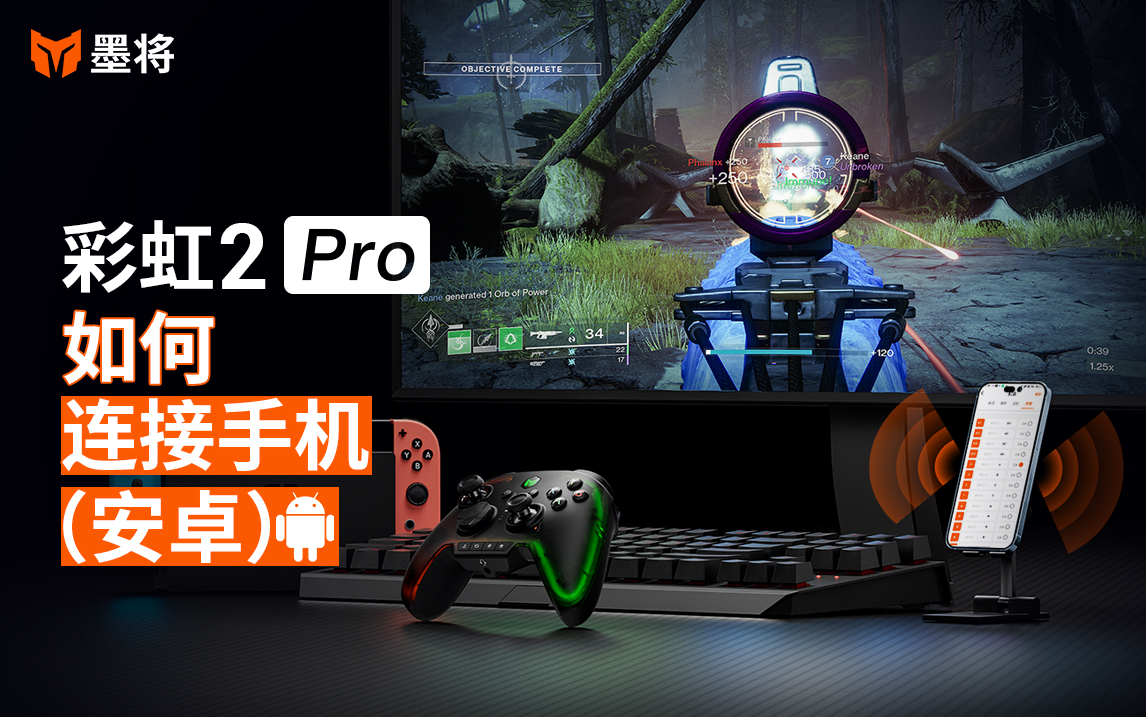 彩虹2Pro教程-连接手机