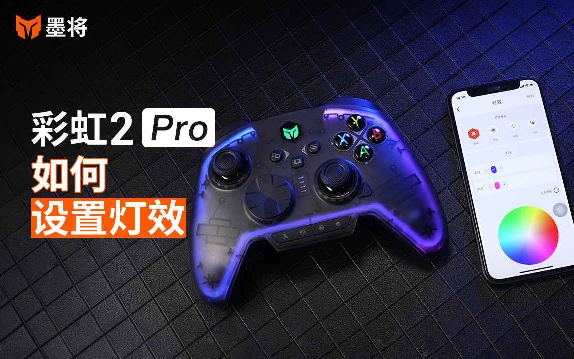 彩虹2Pro教程-如何设置灯效