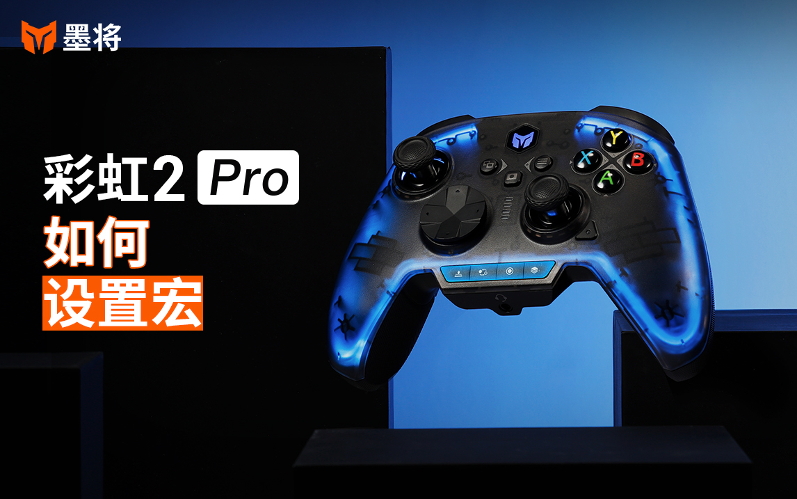彩虹2Pro教程-如何录制宏